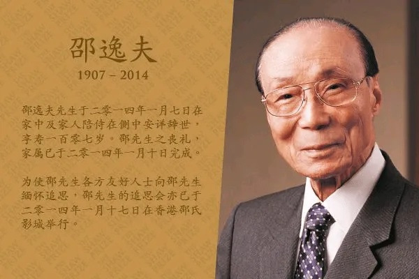 从零到百亿:邵逸夫先生亲述我的传奇人生与慈善之路 从零到百亿:邵逸夫先生亲述我的传奇人生与慈善之路