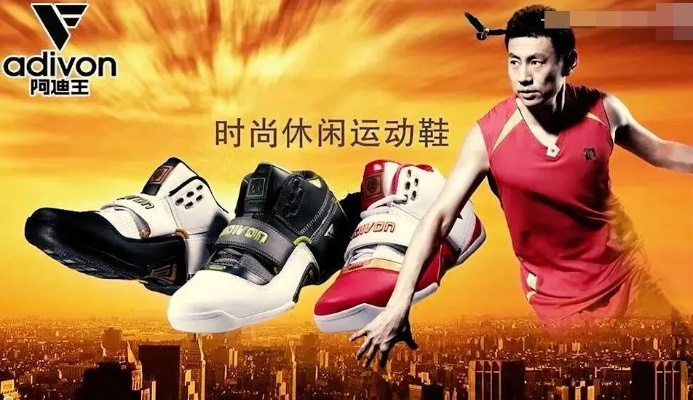 阿迪王广告让我热血沸腾:一个普通消费者的真实感受 阿迪王广告让我热血沸腾:一个普通消费者的真实感受