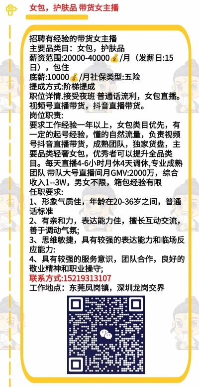 成都市怎么招带货主播的 成都市怎么招带货主播的