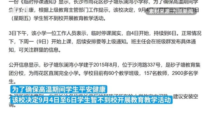 长沙市哪个区停课啦啊 长沙市哪个区停课啦啊