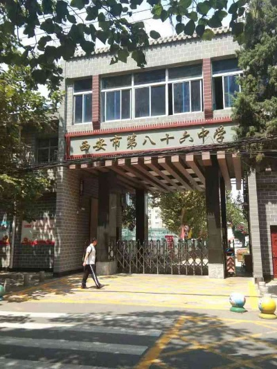 西安市86中初中怎么样 西安市86中初中怎么样