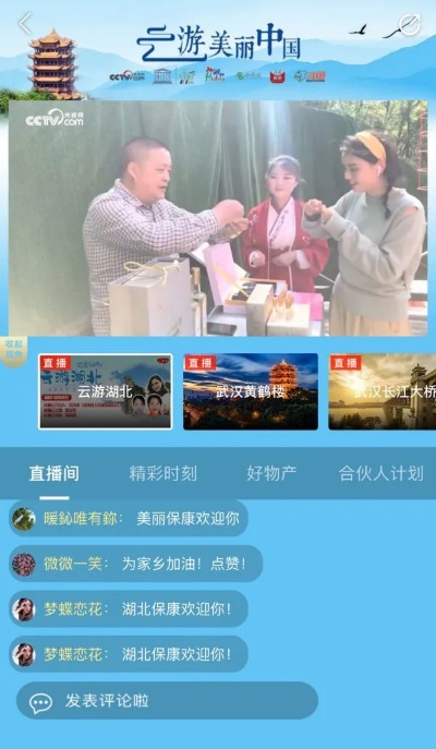 湖北卫视直播在线观看:我与家乡的每一次“云”相聚 湖北卫视直播在线观看:我与家乡的每一次“云”相聚