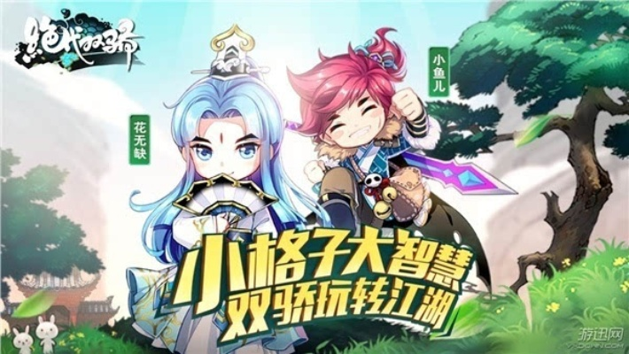 独家揭秘:绝代双骄激活码让我体验到了前所未有的武侠世界 独家揭秘:绝代双骄激活码让我体验到了前所未有的武侠世界