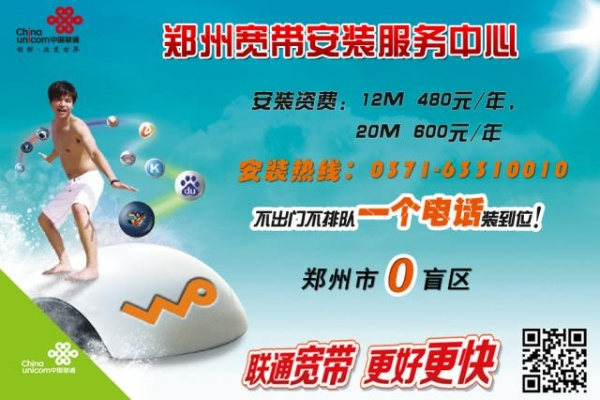 河南网通宽带垃。圾吗,郑州联通怎么这么lg啊,为什么。宽带钱收的最贵,服务质量最差吗? 河南网通宽带垃。圾吗,郑州联通怎么这么lg啊,为什么。宽带钱收的最贵,服务质量最差吗?