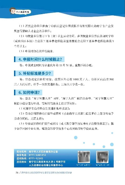 南宁大学生就业补贴网上申请流程? 南宁大学生就业补贴网上申请流程?