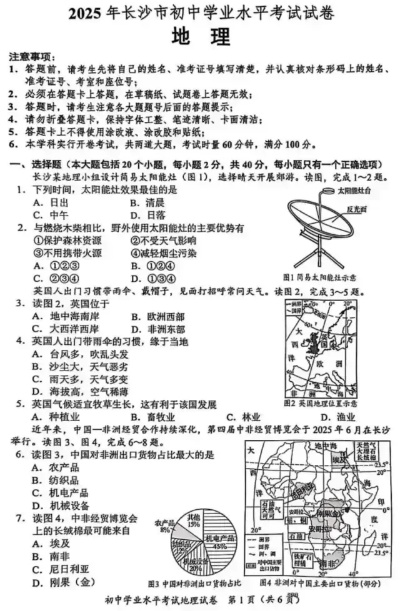 2022年长沙生地会考难不难? 2022年长沙生地会考难不难?