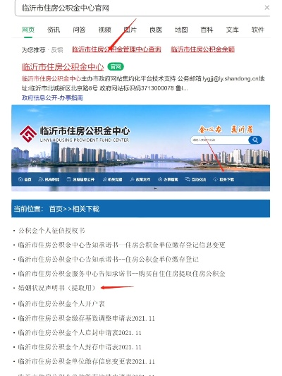 临沂市公积金怎么查询 临沂市公积金怎么查询