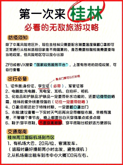 桂林市出行证明在哪里办 桂林市出行证明在哪里办