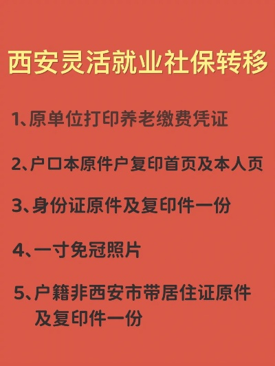 西安转社保怎么办理流程? 西安转社保怎么办理流程?