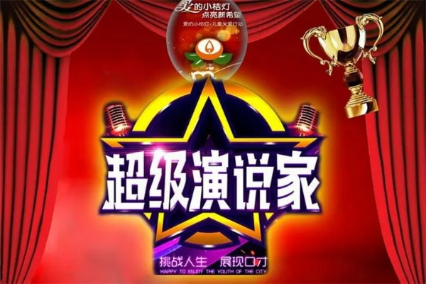 超级演说家四强选手:语言艺术的巅峰对决 超级演说家四强选手:语言艺术的巅峰对决