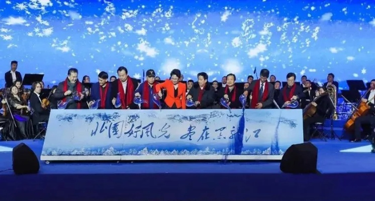 探索黑龙江省文化频道:传承与创新的文化盛宴 探索黑龙江省文化频道:传承与创新的文化盛宴