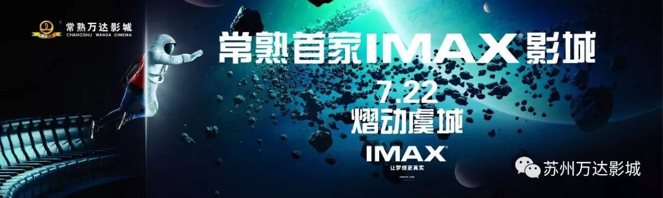 【常熟今日影讯】2025年5月9日常熟影城上映哪些电影 【常熟今日影讯】2025年5月9日常熟影城上映哪些电影