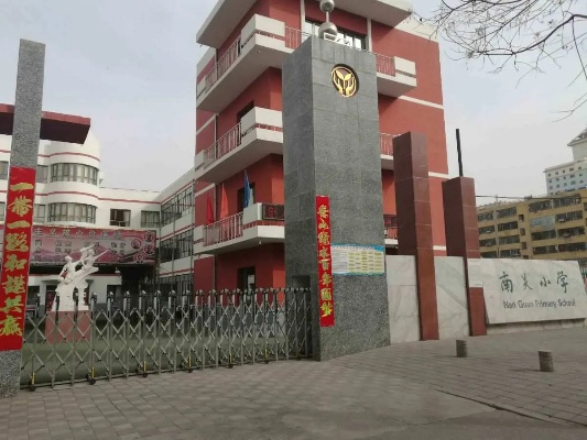 兰州市南关小学怎么样 兰州市南关小学怎么样