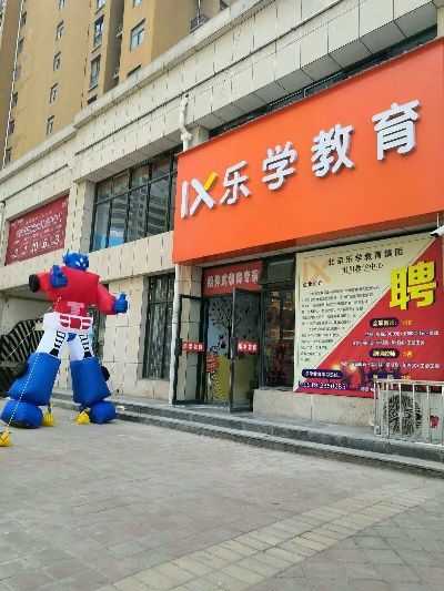 西安市学乐教育怎么样 西安市学乐教育怎么样