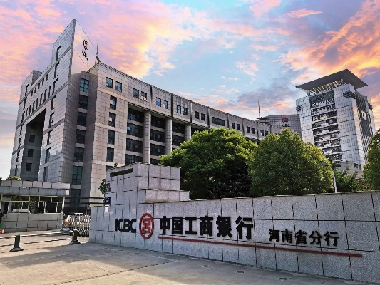 河南工商银行近况怎么样 河南工商银行近况怎么样