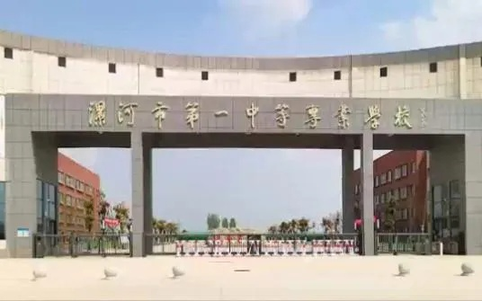 河南漯河学校怎么样 河南漯河学校怎么样
