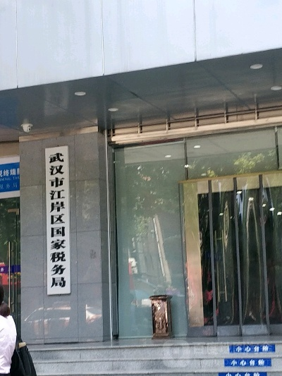 武汉市税务局哪个区 武汉市税务局哪个区