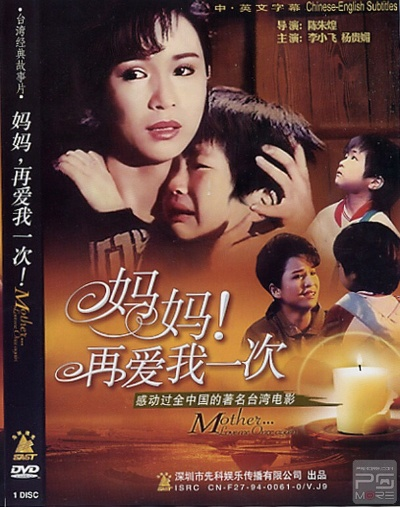 妈妈要播放什么电影 妈妈要播放什么电影