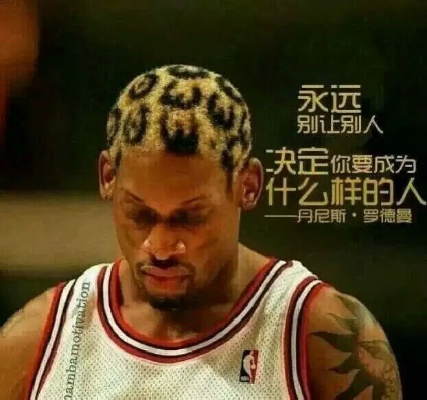 nba哲理 NBA哲理句子 nba哲理 NBA哲理句子