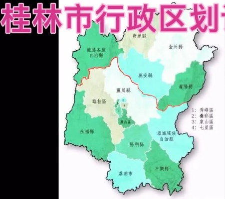 广西桂林有几个区? 广西桂林有几个区?