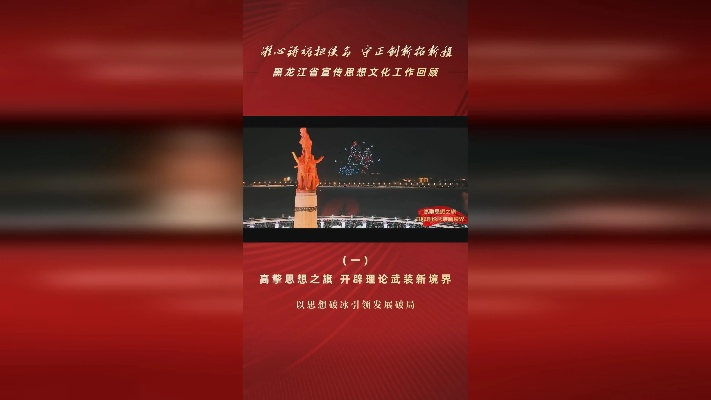 黑龙江7频道:探索龙江文化的窗口与精神家园 黑龙江7频道:探索龙江文化的窗口与精神家园