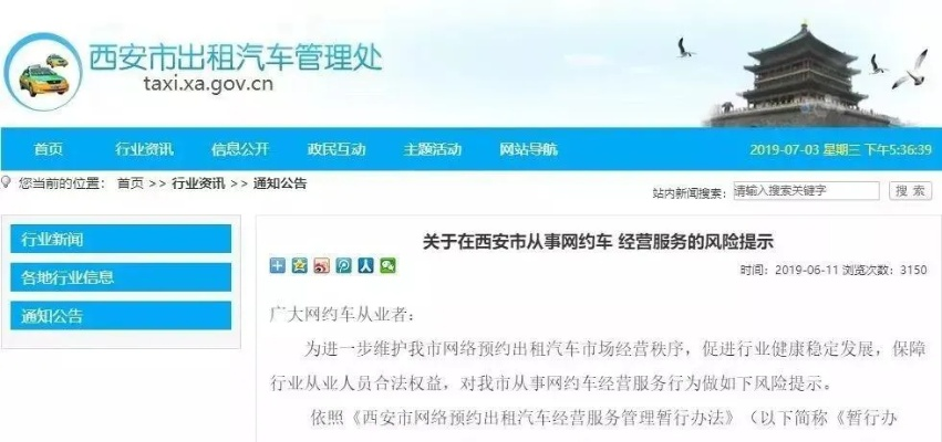 西安市怎么叫网约车 西安市怎么叫网约车