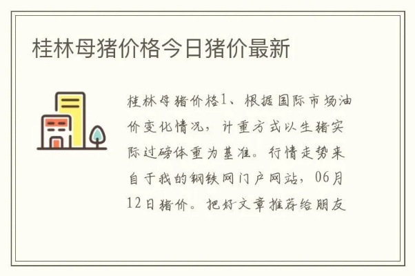 【桂林今日生猪价格】2025年3月19日桂林生猪价格是多少 【桂林今日生猪价格】2025年3月19日桂林生猪价格是多少