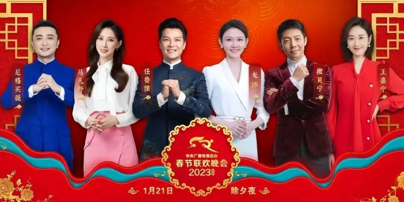 高清春晚直播:让年味更浓,让团圆更近 高清春晚直播:让年味更浓,让团圆更近