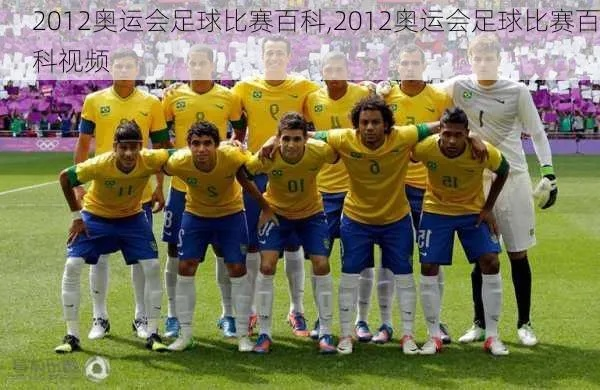 奥运会足球比赛哪里看直播_奥运会足球比赛哪里看直播视频直播 奥运会足球比赛哪里看直播_奥运会足球比赛哪里看直播视频直播