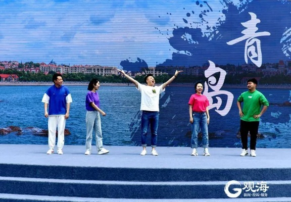 青岛4台直播:探索城市文化与传媒创新的完美结合 青岛4台直播:探索城市文化与传媒创新的完美结合