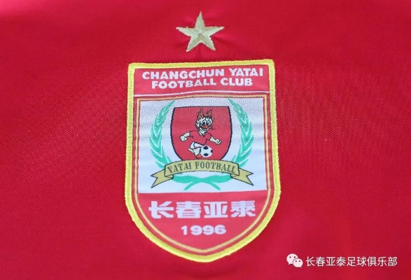 长春亚泰N98:经典球衣背后的故事与情怀 长春亚泰N98:经典球衣背后的故事与情怀