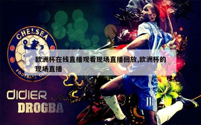 熊猫直播欧洲杯_熊猫直播欧洲杯在线观看 熊猫直播欧洲杯_熊猫直播欧洲杯在线观看