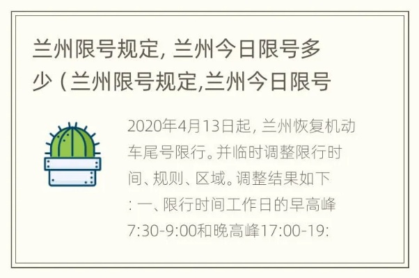 【兰州今日限行尾号】2025年7月12日兰州限行尾号是几 【兰州今日限行尾号】2025年7月12日兰州限行尾号是几