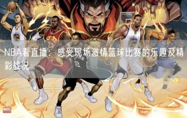 声色NBA视频:热血沸腾的篮球盛宴,点燃你的激情! 声色NBA视频:热血沸腾的篮球盛宴,点燃你的激情!