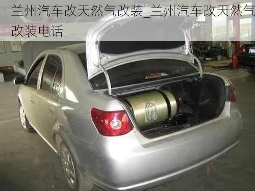 兰州修天然气车哪里好? 兰州修天然气车哪里好?