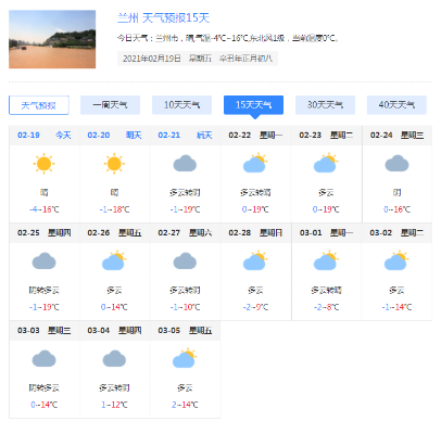 【兰州未来15天天气预报】兰州未来15天气情况查询 【兰州未来15天天气预报】兰州未来15天气情况查询