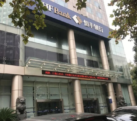 杭州市恒丰银行在什么路 杭州市恒丰银行在什么路