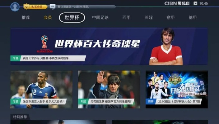 2018世界杯线上直播APP,观赛新体验一触即达 2018世界杯线上直播APP,观赛新体验一触即达