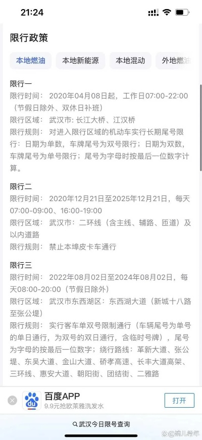 【武汉今日限行尾号】2025年6月23日武汉限行尾号是几 【武汉今日限行尾号】2025年6月23日武汉限行尾号是几