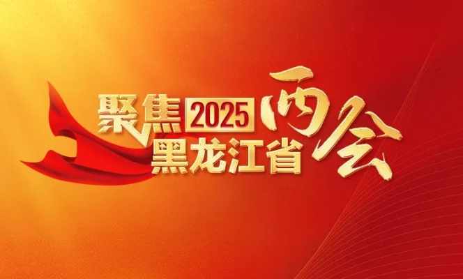 【哈尔滨今日最新政策】2025年6月13日哈尔滨出台了哪些最新政策 【哈尔滨今日最新政策】2025年6月13日哈尔滨出台了哪些最新政策