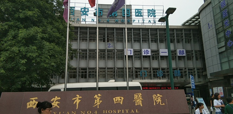 西安市第四医院大差市院区怎么样 西安市第四医院大差市院区怎么样