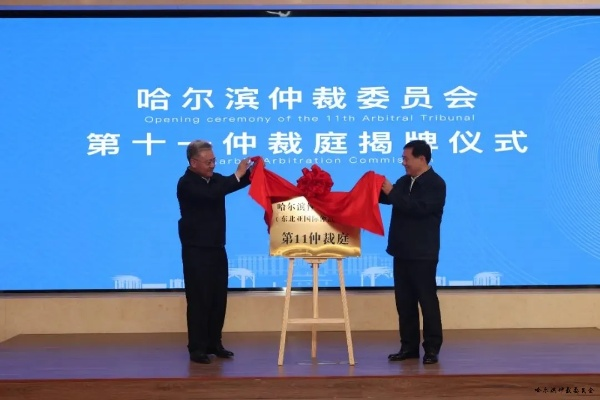 哈尔滨市仲裁委都管什么 哈尔滨市仲裁委都管什么