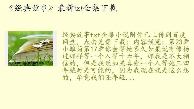 圣经故事大全集txt的长尾关键词有哪些 圣经故事大全集txt的长尾关键词有哪些