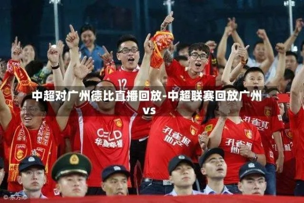 中超联赛今晚深圳vs广州最新战况_中超联赛今晚深圳vs广州最新战况在线观看 中超联赛今晚深圳vs广州最新战况_中超联赛今晚深圳vs广州最新战况在线观看