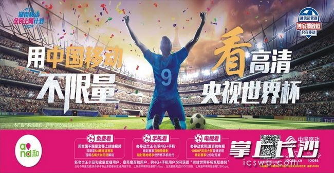 中国移动世界杯咪咕:超燃观赛体验,让你热血沸腾 中国移动世界杯咪咕:超燃观赛体验,让你热血沸腾