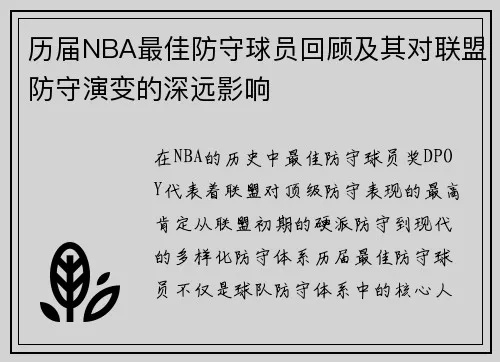 NBA联防的来历:从战术演变到现代篮球的防守革命 NBA联防的来历:从战术演变到现代篮球的防守革命