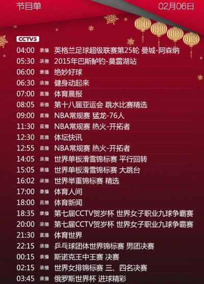 btv体育nba BTV体育休闲节目单 btv体育nba BTV体育休闲节目单