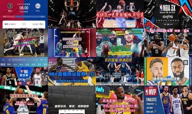 咪咕体育NBA栏目:全方位解析篮球世界的精彩瞬间 咪咕体育NBA栏目:全方位解析篮球世界的精彩瞬间