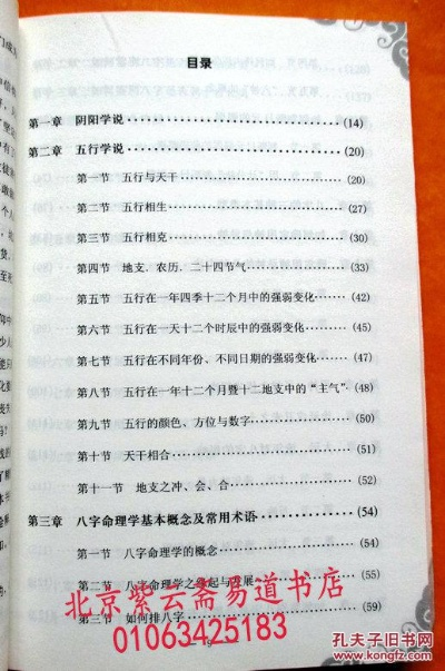 五行命理和阴阳命理各自代表的书(五行命理和阴阳命理各自代表的书籍有哪些)