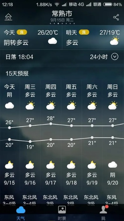 【常熟未来7天天气预报】常熟未来一周天气情况 【常熟未来7天天气预报】常熟未来一周天气情况